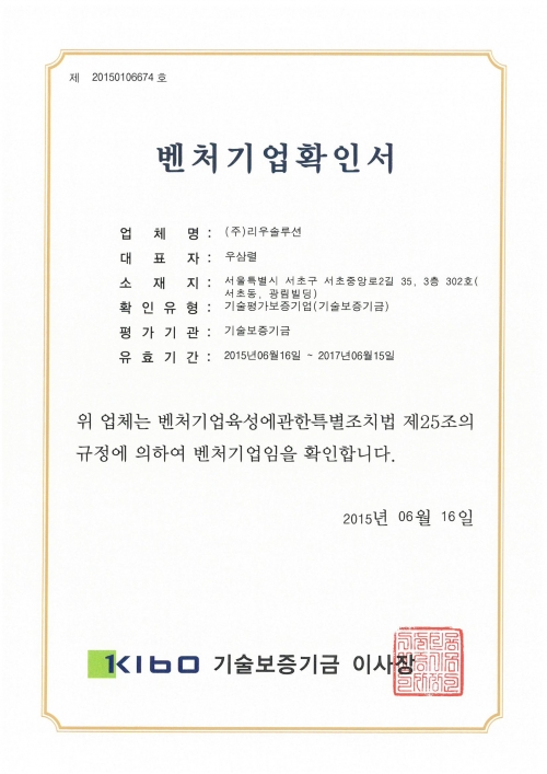 벤처기업확인서