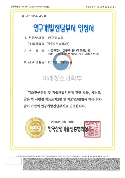 연구개발전담부서 인증서