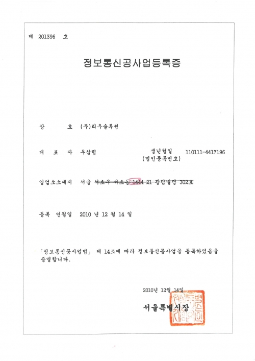 정보통신공사업등록증