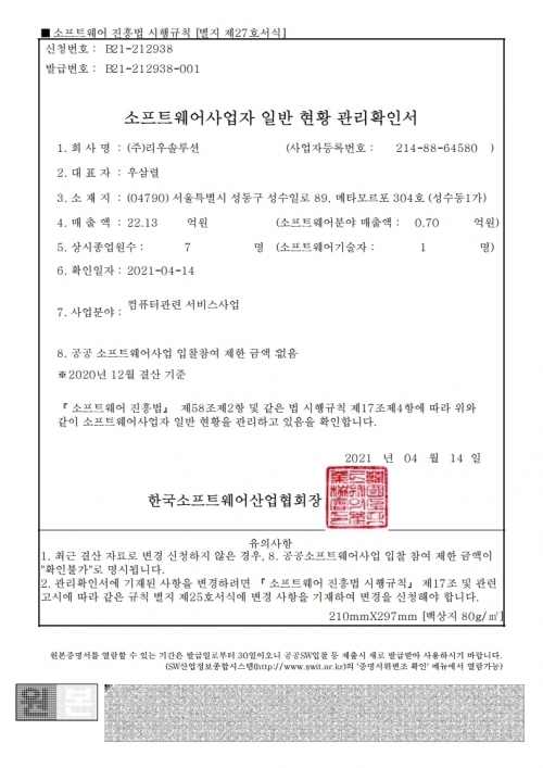 소프트웨어사업자 신고확인서